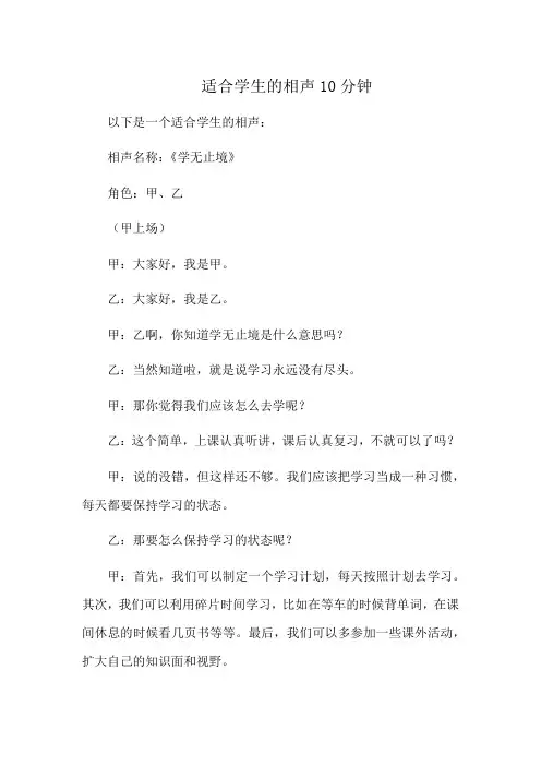 适合学生的相声10分钟