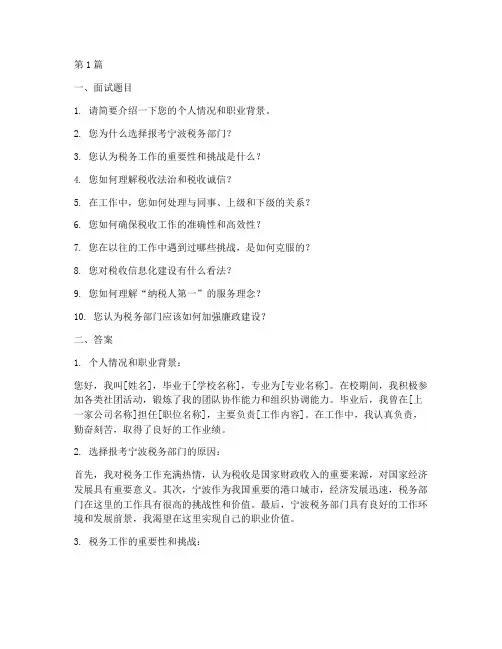 宁波税务面试题目答案(3篇)
