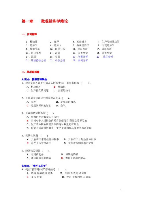 微观经济学-----第一章{导论}-习题