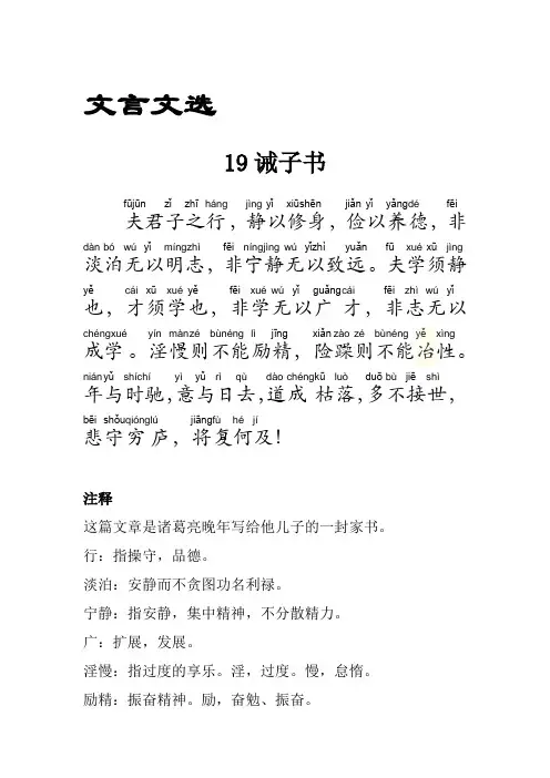 国学启蒙教材第12册  19 文言文选 诫子书