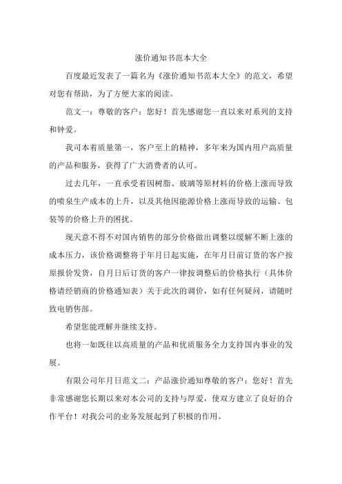 涨价通知书范本大全