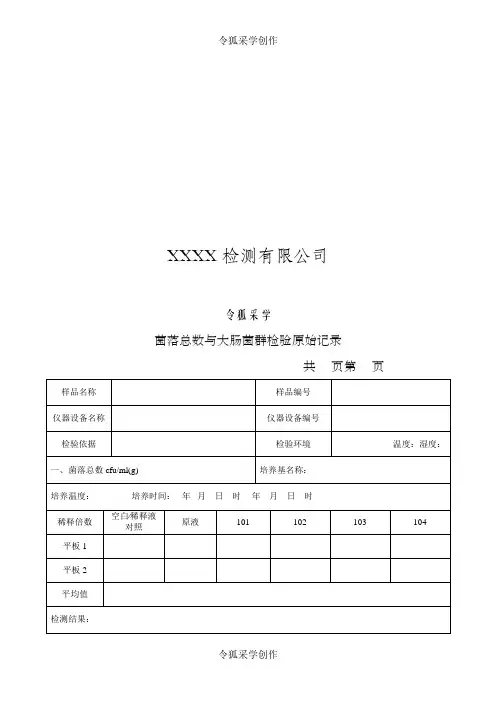 微生物检测原始记录