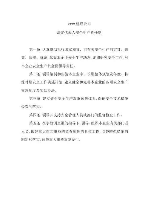 建筑企业各级人员安全生产责任制