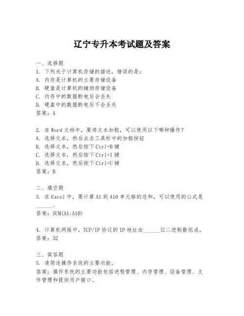 辽宁专升本考试题及答案