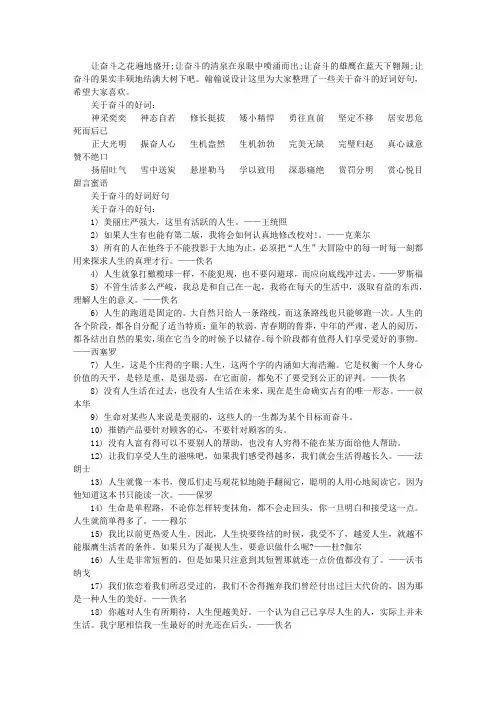 关于人生奋斗的好词好句