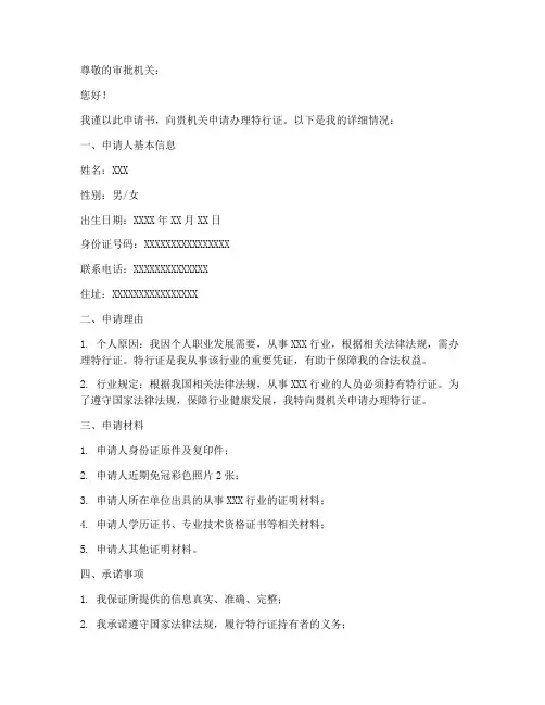 特行证申请书