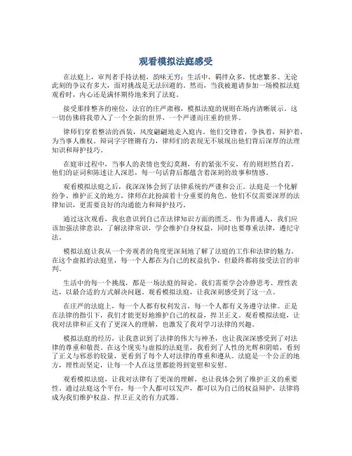 观看模拟法庭感受