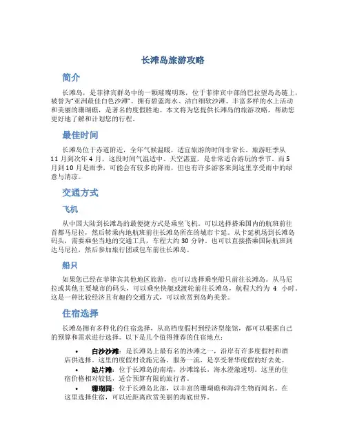 长滩岛旅游攻略