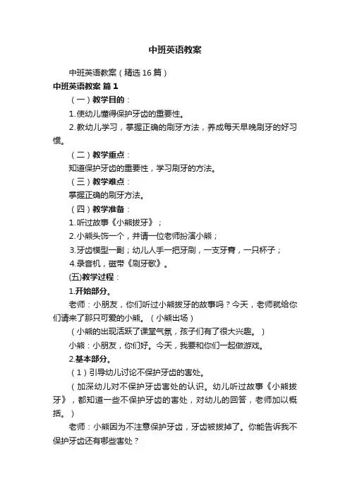中班英语教案