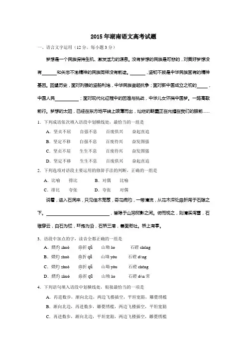 2015年湖南语文高考试卷word版(含答案)
