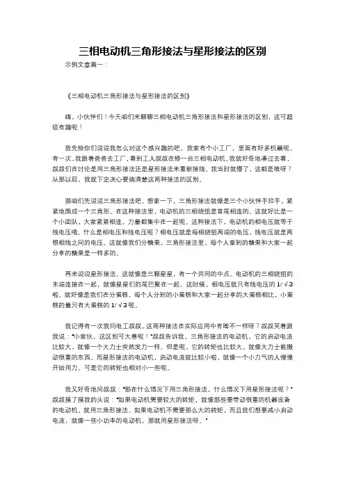 三相电动机三角形接法与星形接法的区别