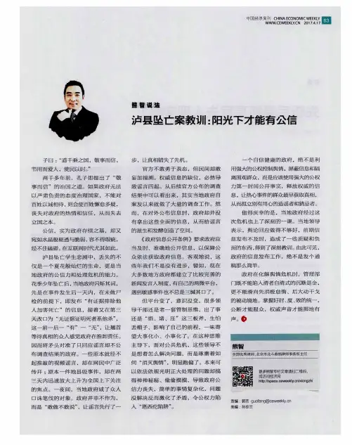 泸县坠亡案教训：阳光下才能有公信