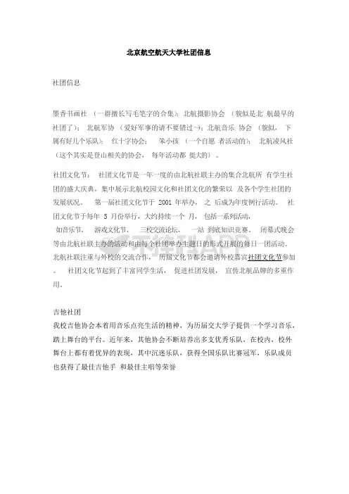 北京航空航天大学社团信息