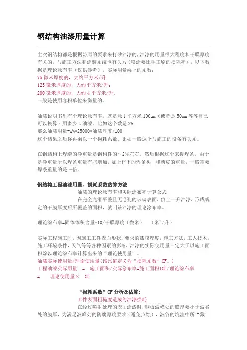 钢结构油漆用量计算