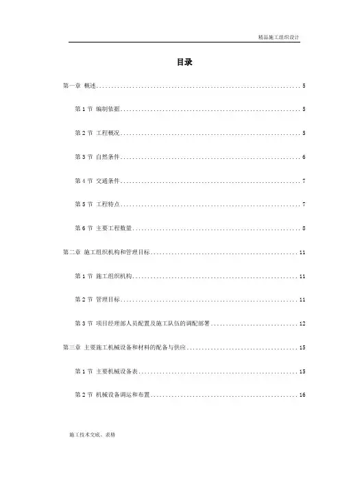 某二级公路施工组织设计.doc