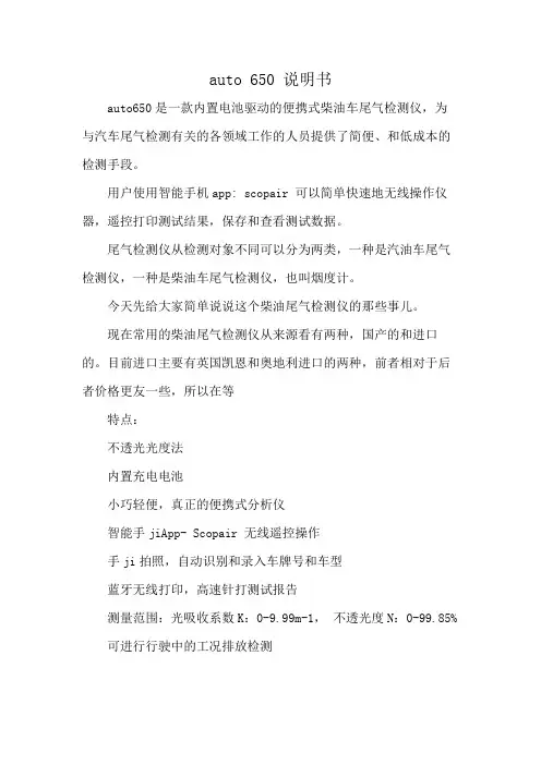auto 650 说明书