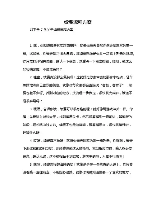 续费流程方案
