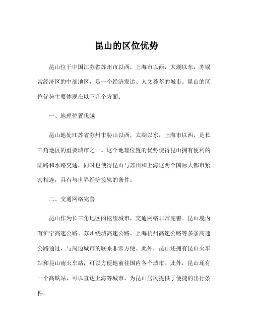 昆山的区位优势