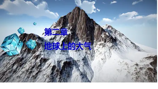 大气的组成和垂直分层ppt课件