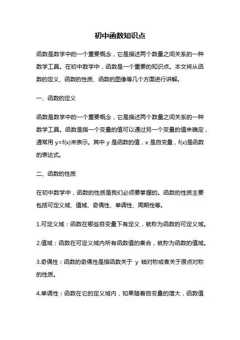 初中函数知识点