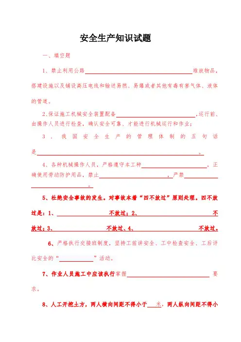公路养护安全知识试题