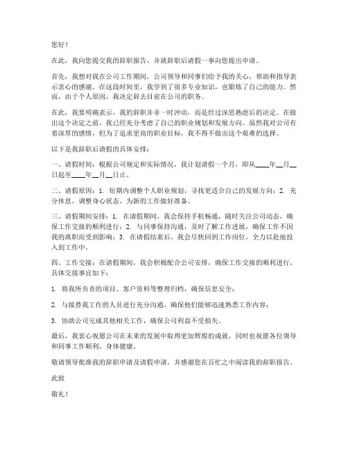 提交辞职报告后就请假