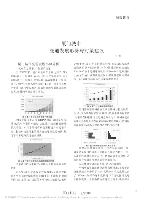 厦门城市交通发展形势与对策建议_丁明