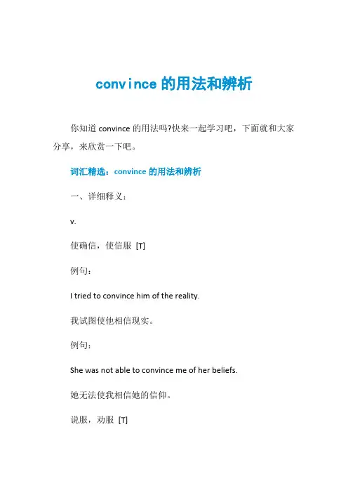 convince的用法和辨析
