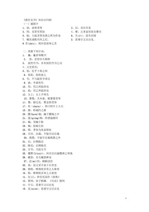 《报任安书》知识点归纳