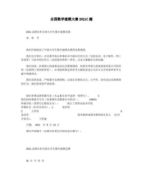 全国数学建模大赛2021C题