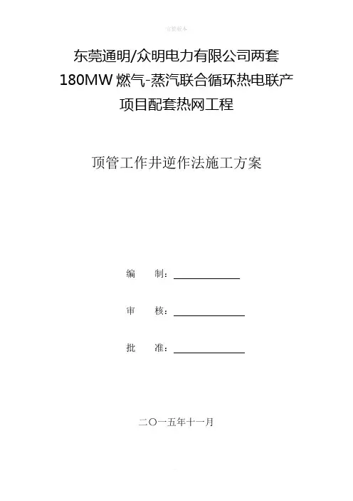 顶管工作井施工方案