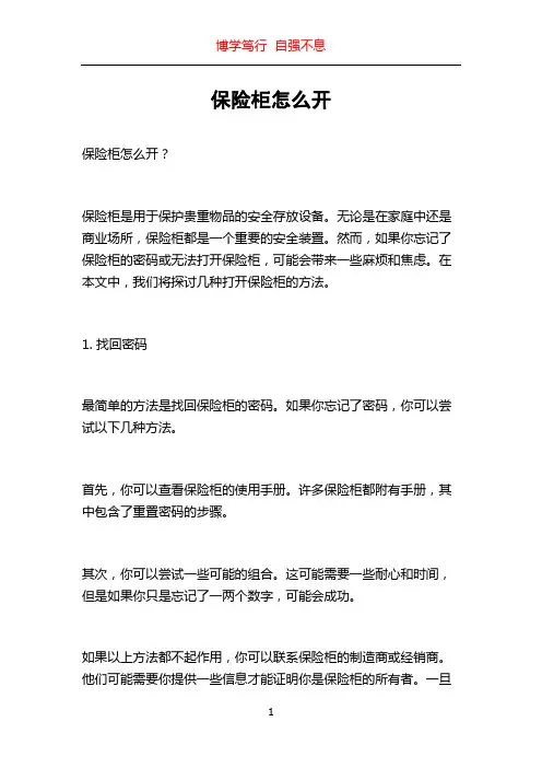 保险柜怎么开
