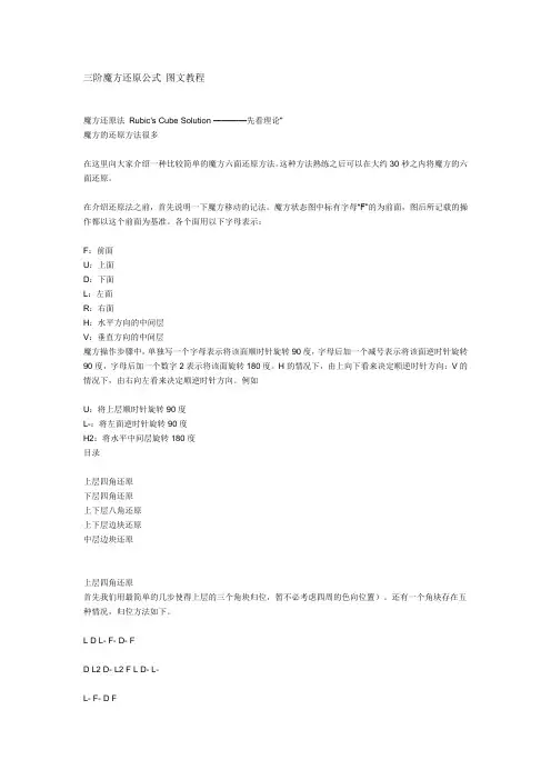 三阶魔方