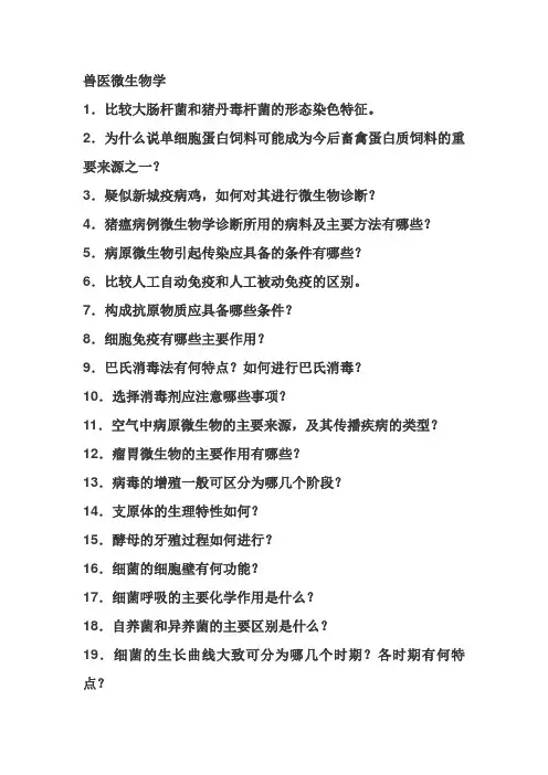 兽医微生物学