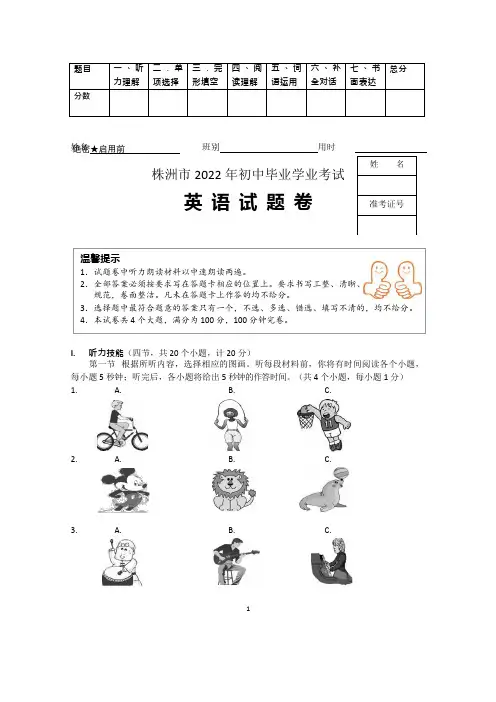 株洲市中考2022年英语试题答案及解析