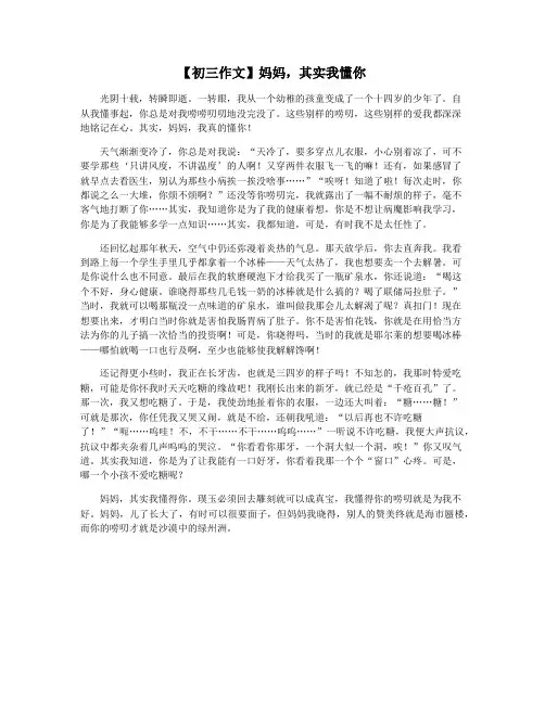 【初三作文】妈妈,其实我懂你