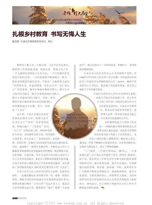 扎根乡村教育 书写无悔人生