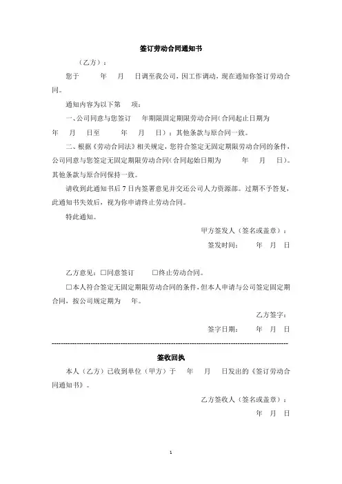 签订劳动合同通知书二