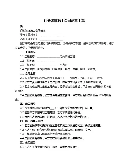 门头装饰施工合同范本3篇