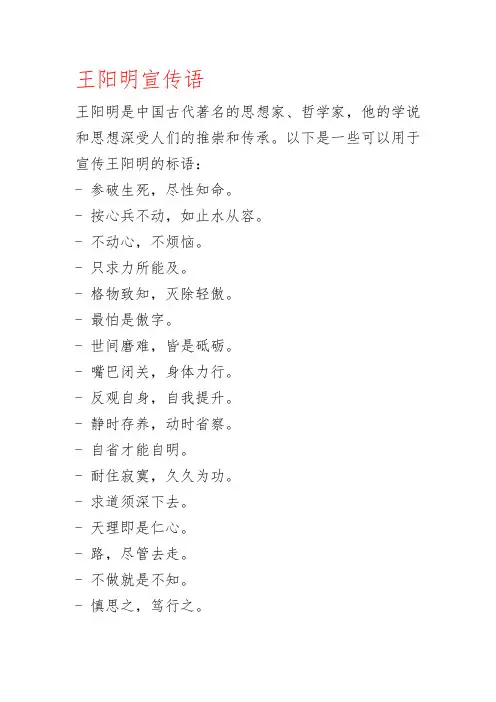 王阳明宣传语
