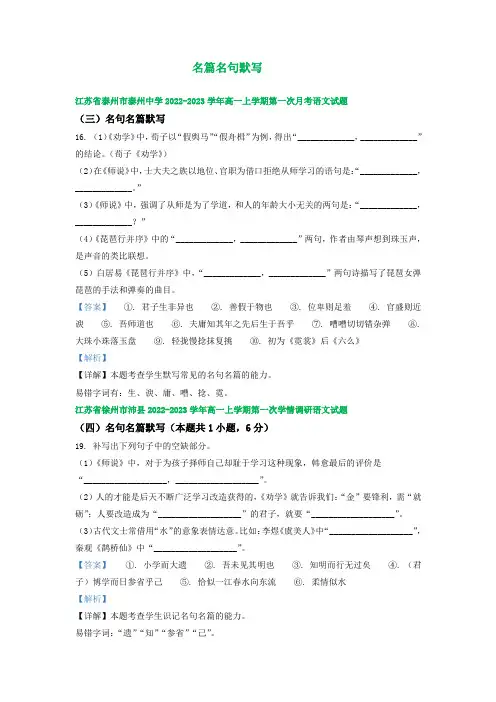 高一上学期第一次月考语文试卷汇编：名篇名句默写