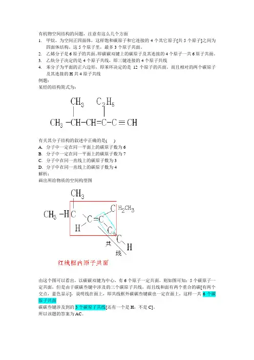 怎样判断原子共面