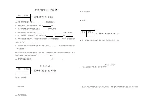 数字图像处理试卷2012(B)