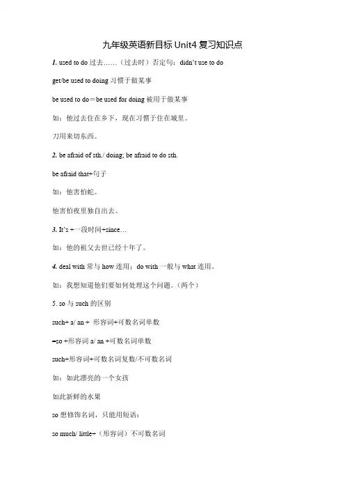 人教新目标版九年级全册Unit4复习知识点
