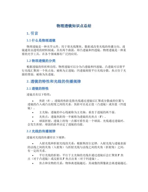 物理透镜知识点总结