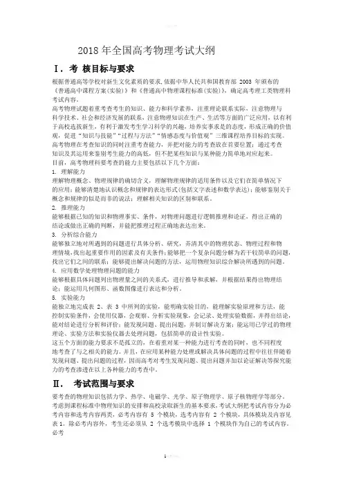 2018年全国高考物理考试大纲