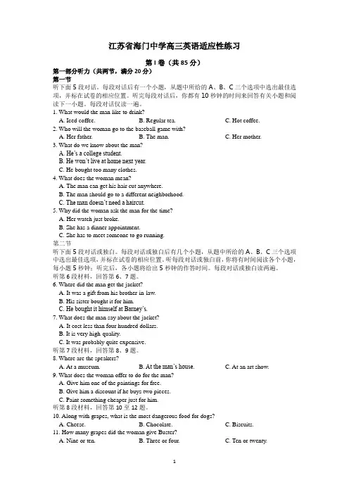 江苏省海门中学2015年高三英语考前适应性练习