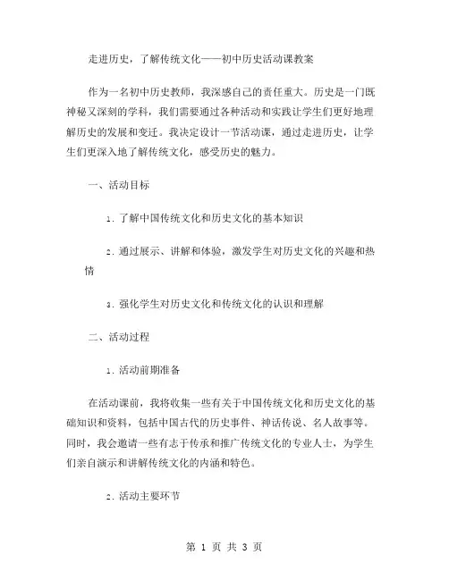 走进历史,了解传统文化——初中历史活动课教案