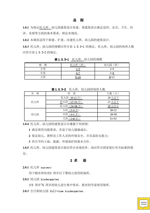 JGJ39-2016《托儿所、幼儿园建筑设计规范》(2019年版)