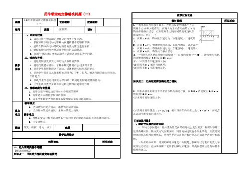 高中物理4.6用牛顿运动定律解决问题(一)教案新人教版必修1